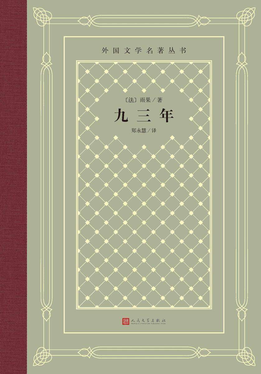 九三年