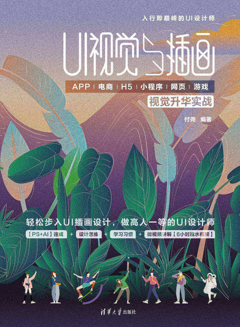 UI视觉与插画——APP/电商/H5/小程序/网页/游戏视觉升华实战