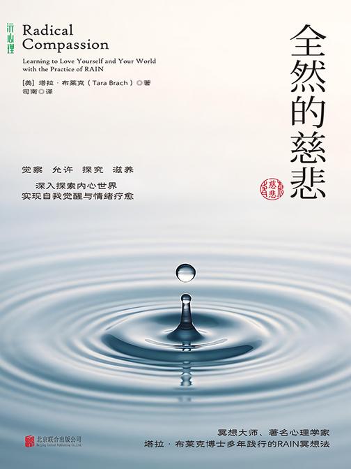 全然的慈悲