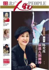 北广人物第15期(电子杂志)