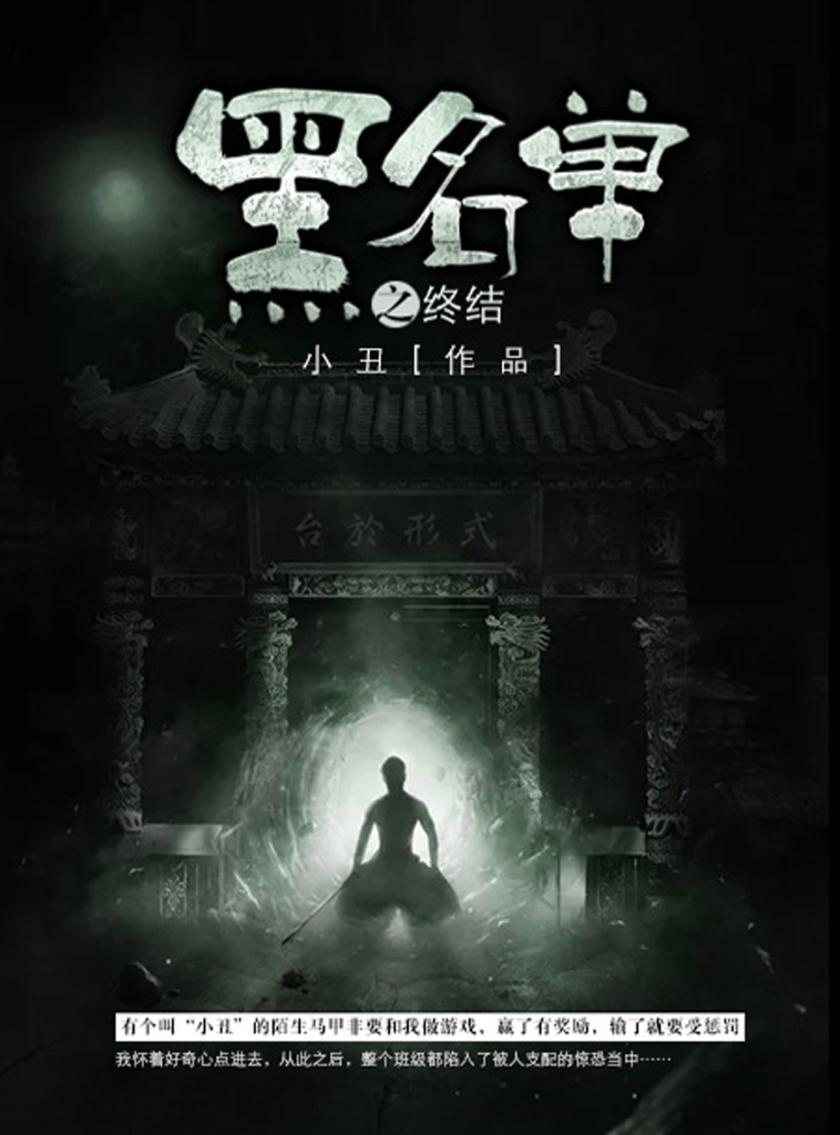 黑名单卷5·终结