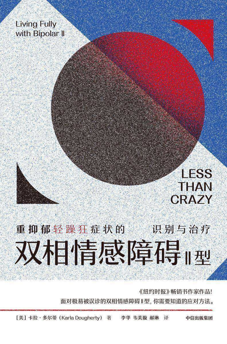 双相情感障碍Ⅱ型