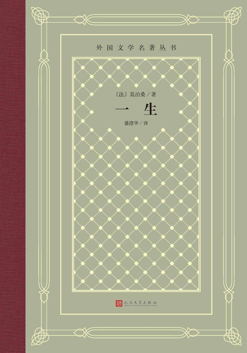 一生
