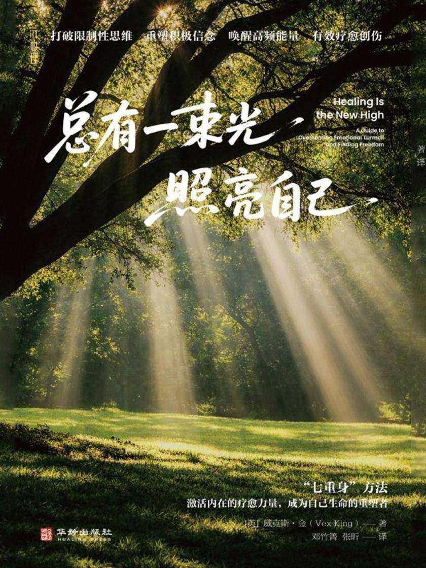 总有一束光照亮自己