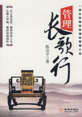 《管理长歌行》(试读本)