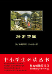 秘密花园