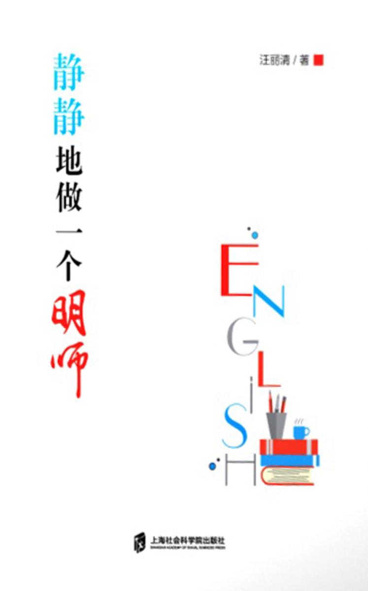 静静地做一个明师