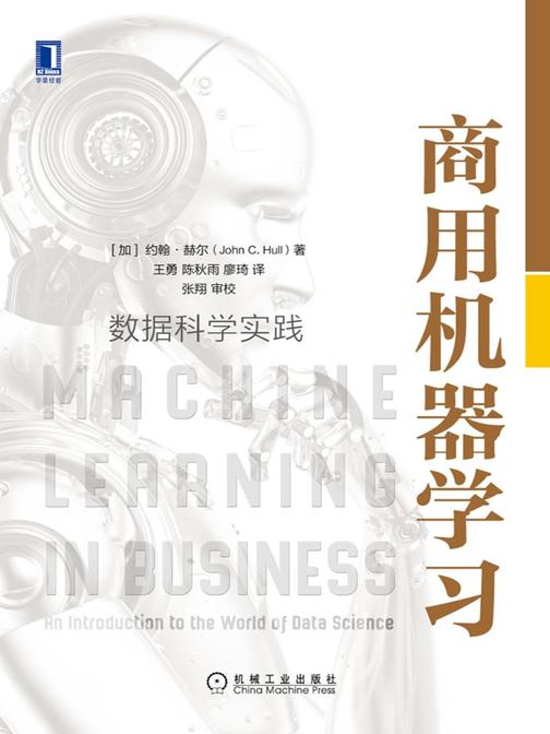 商用机器学习:数据科学实践