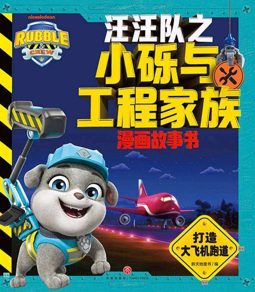 打造大飞机跑道