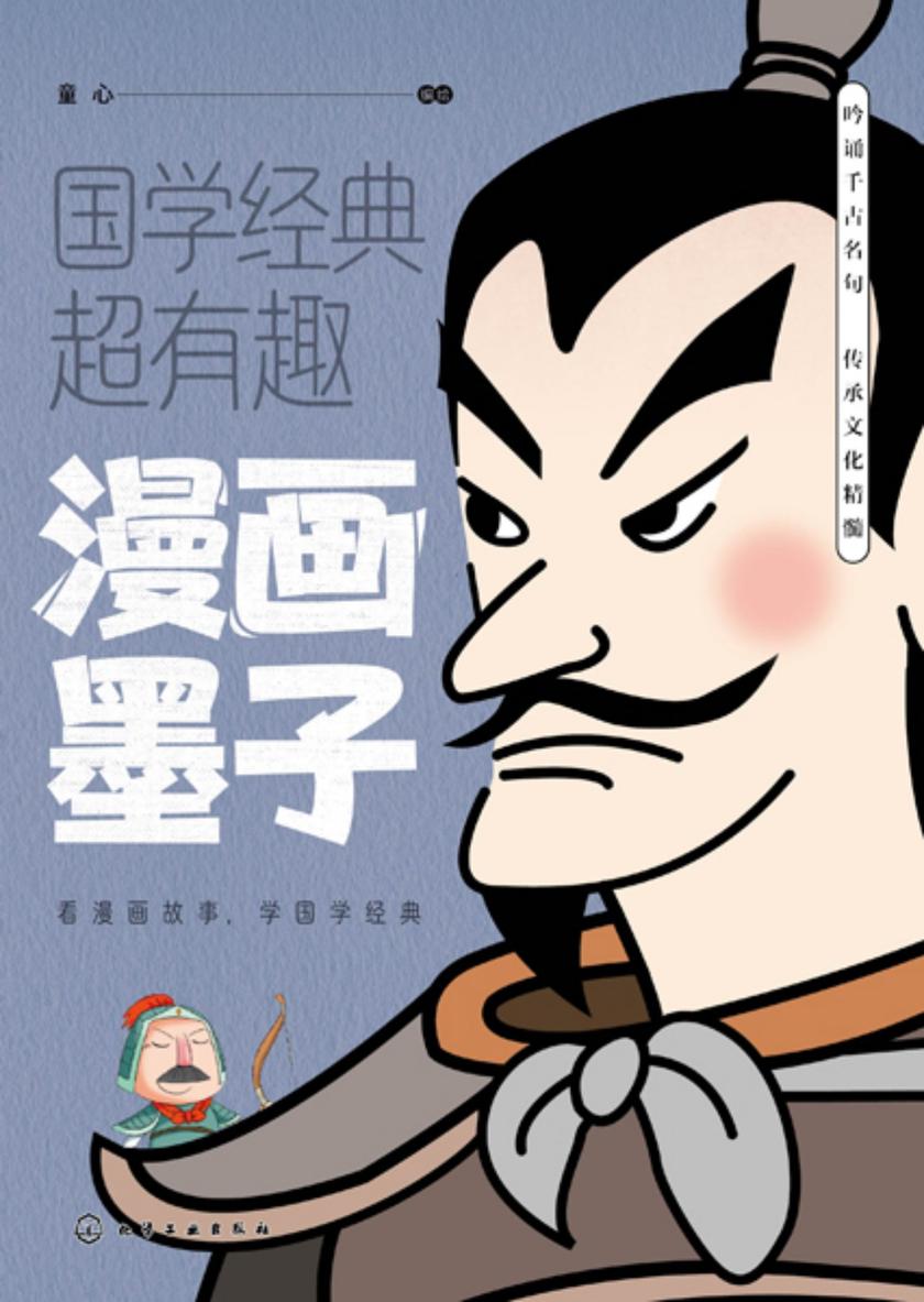 漫画墨子