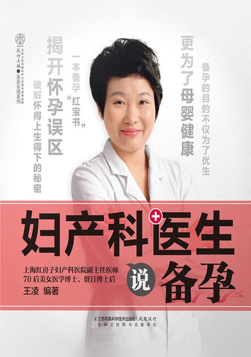 妇产科医生说备孕