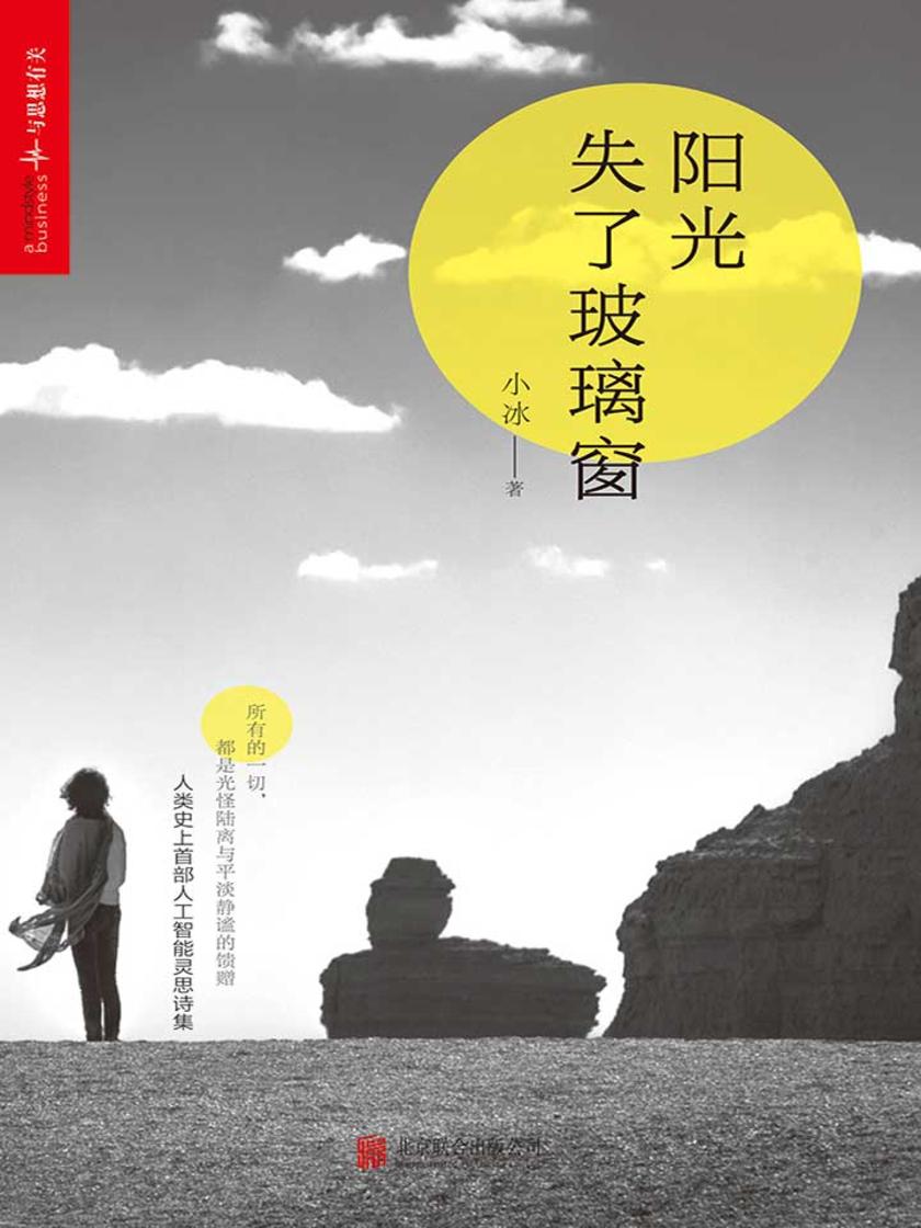 阳光失了玻璃窗