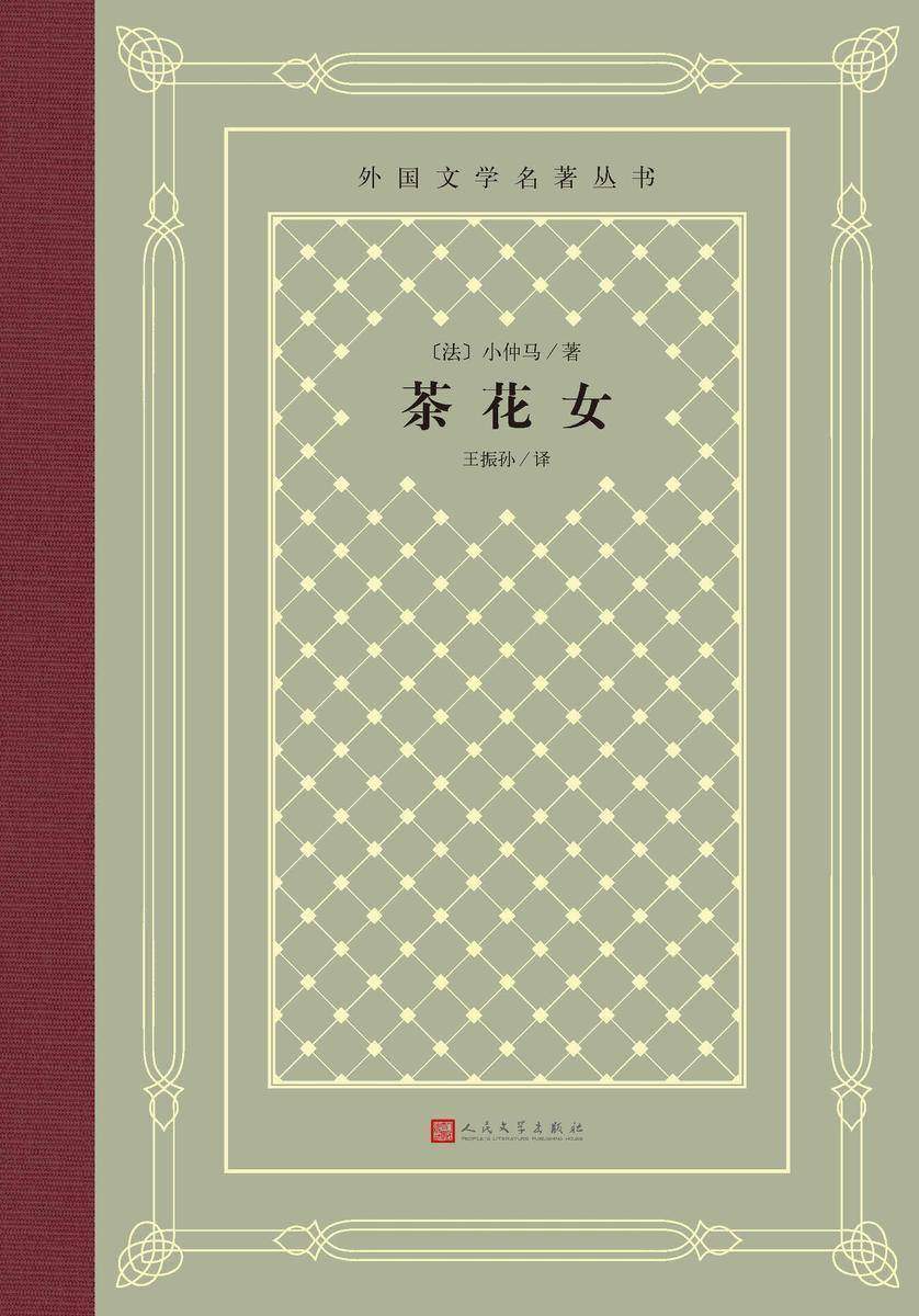 茶花女