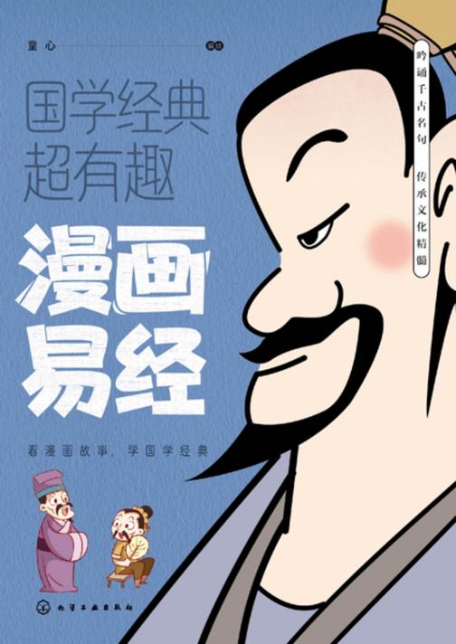 漫画易经
