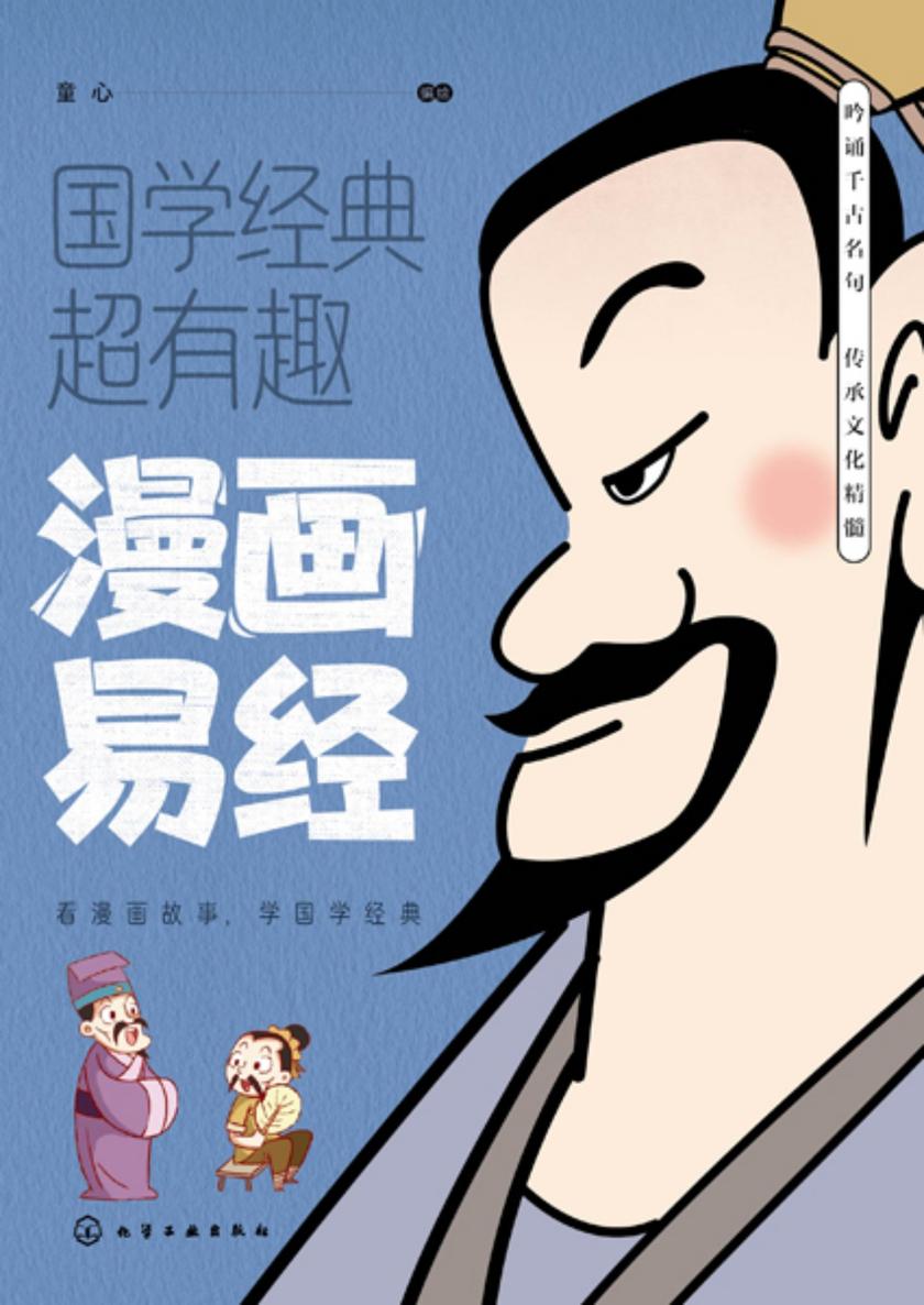 漫画易经
