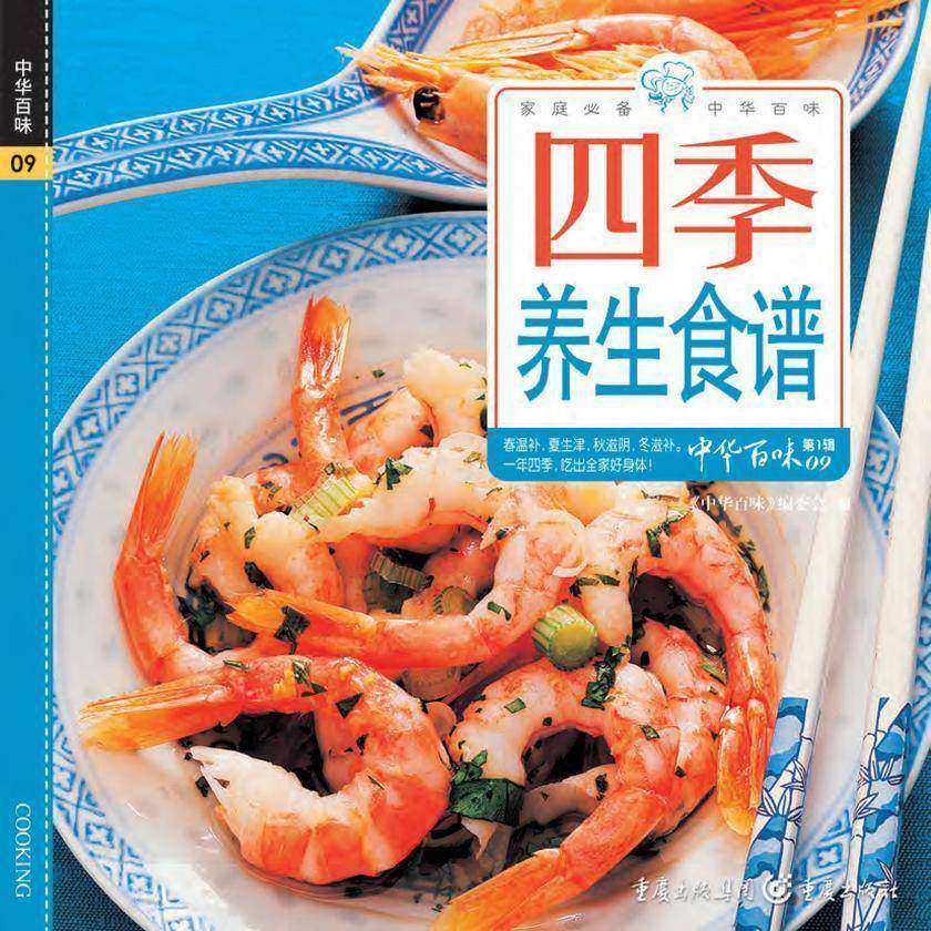 四季养生食谱