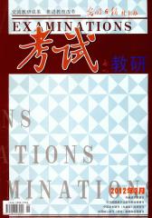 考试·教研版 半月刊 2012年05期(电子杂志)(仅适用PC阅读)