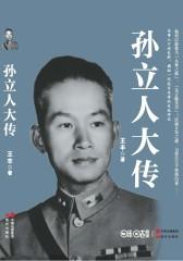 孙立人大传