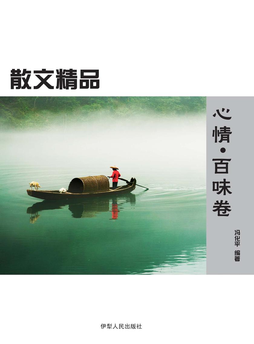 心情·百味卷