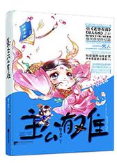 主公有难