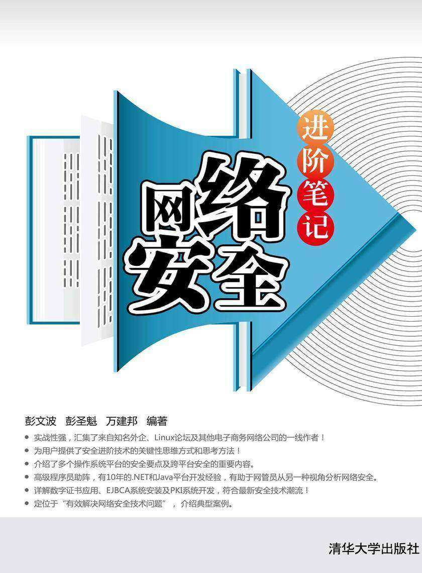 网络安全进阶笔记