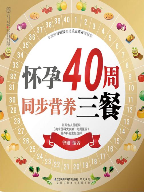 怀孕40周同步营养三餐