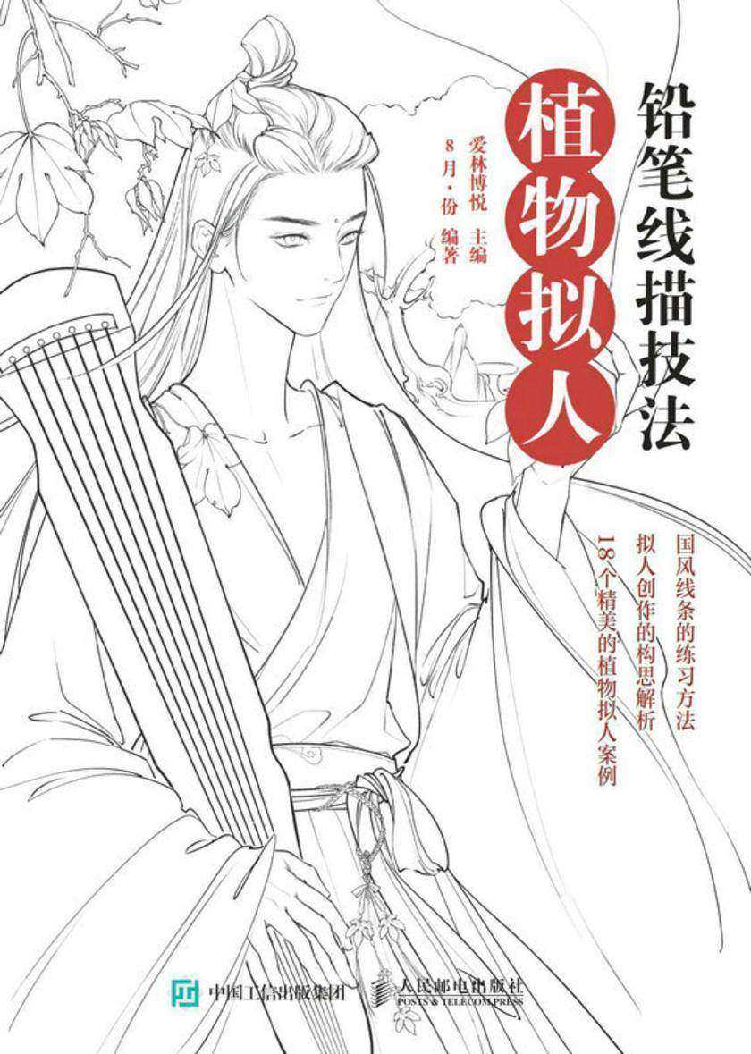 铅笔线描技法  植物拟人