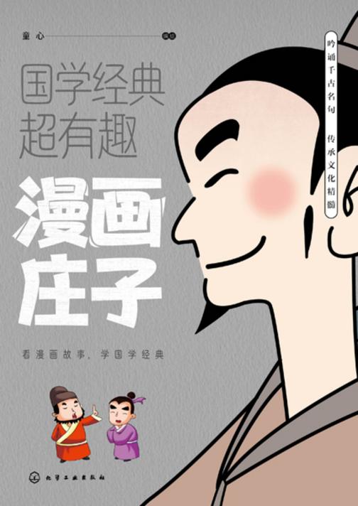 漫画庄子