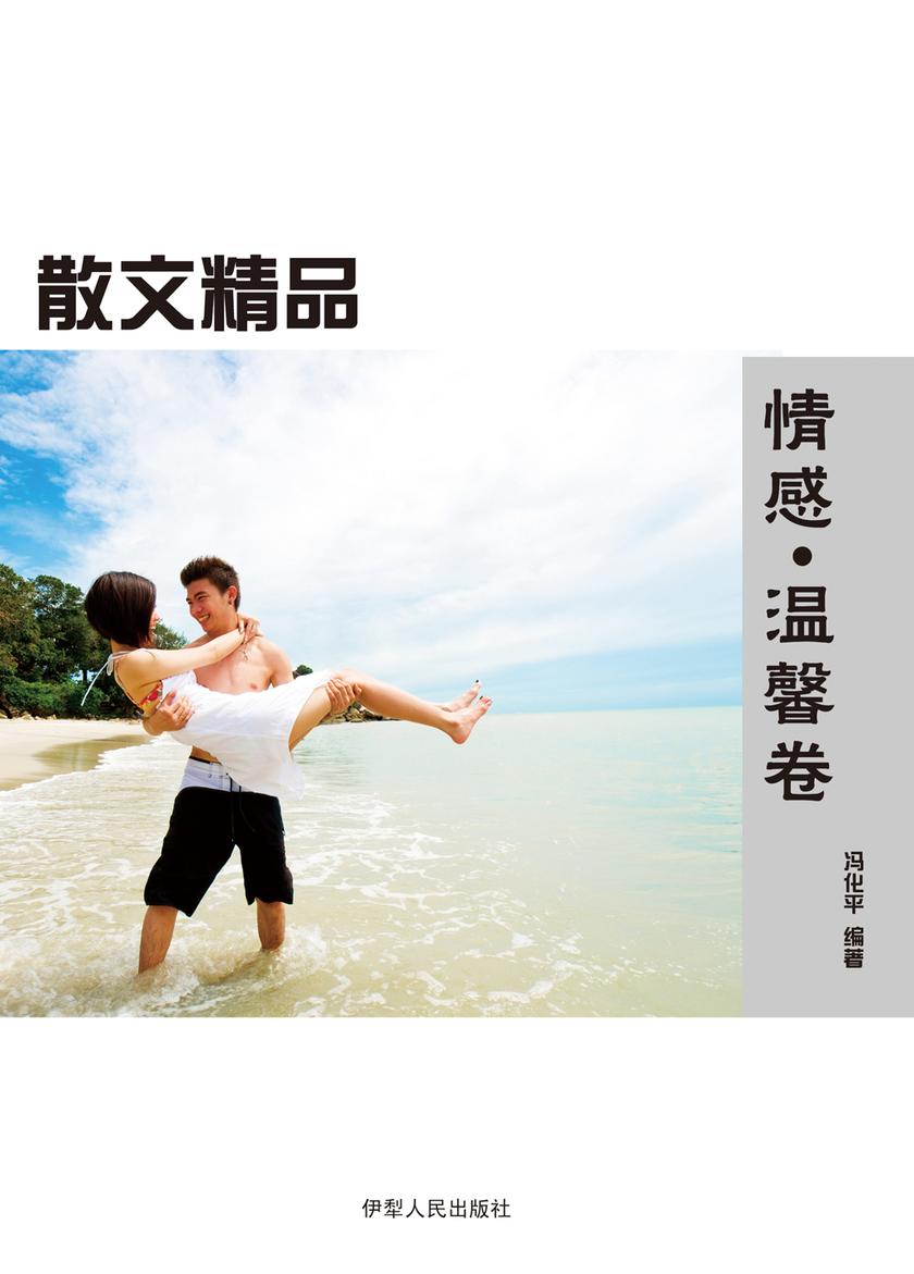 情感·温馨卷