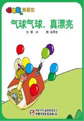 嘟嘟熊画报典藏本﹒气球气球，真漂亮(多媒体电子书)(仅适用PC阅读)