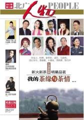 北广人物第14期(电子杂志)