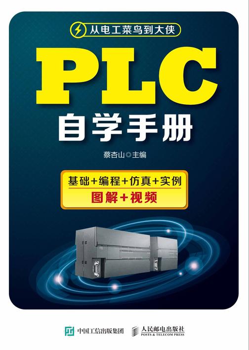 PLC自学手册