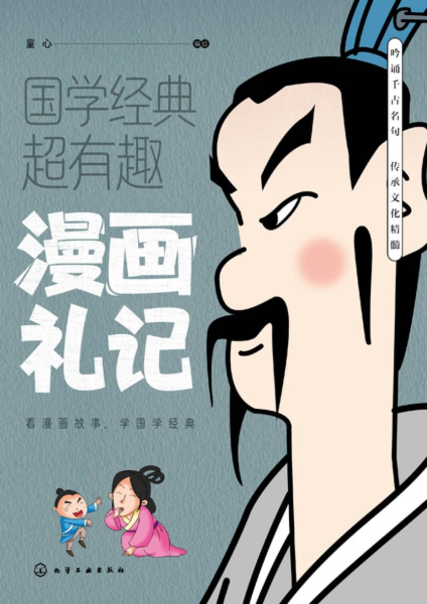 漫画礼记