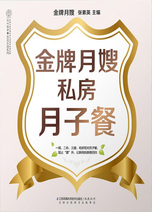 金牌月嫂私房月子餐