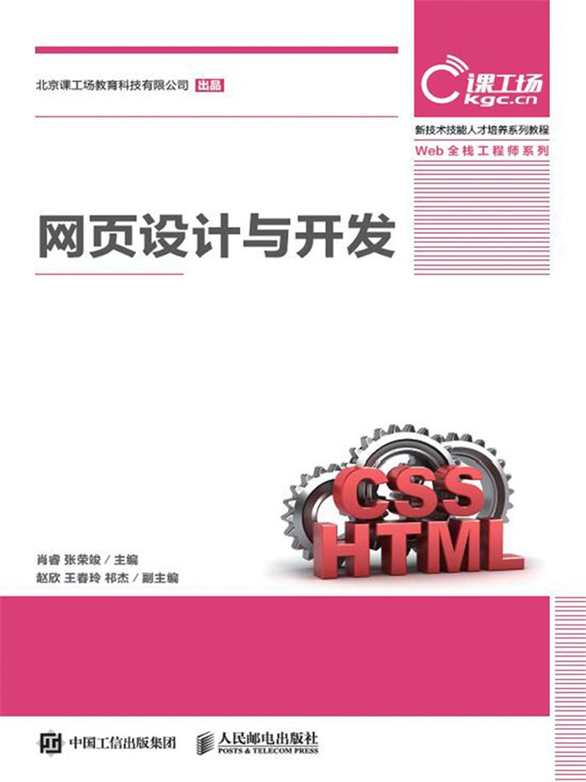 网页设计与开发