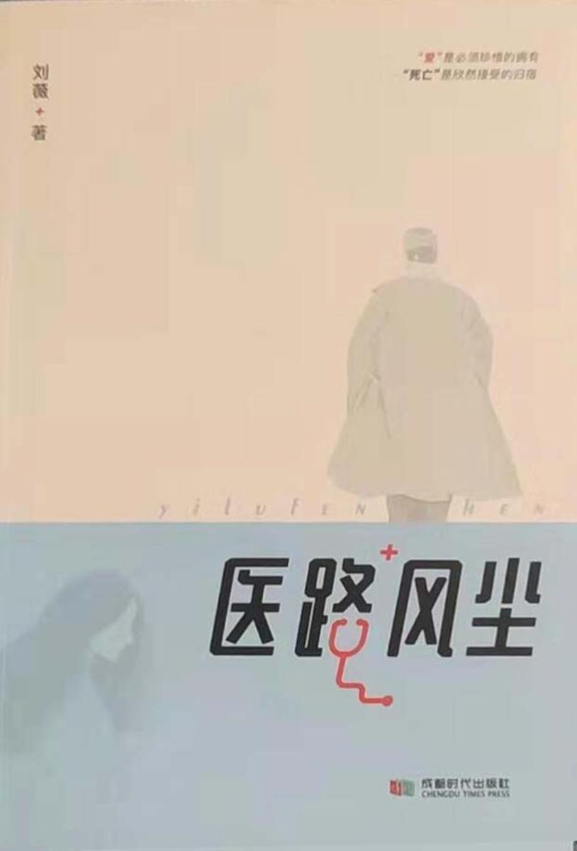 医路风尘