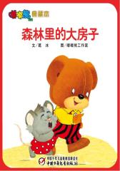 嘟嘟熊画报典藏本﹒森林里的大房子(多媒体电子书)(仅适用PC阅读)