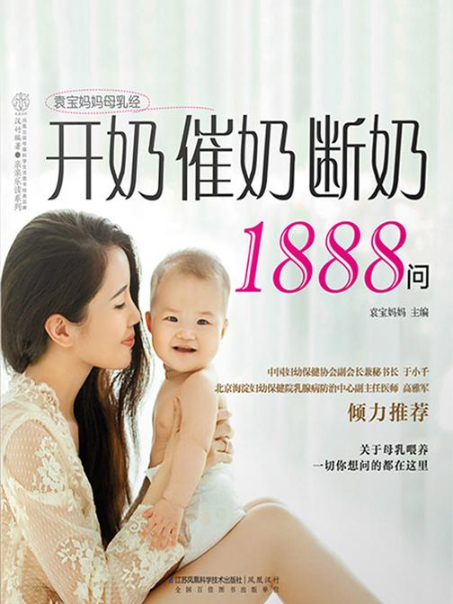 开奶催奶断奶1888问