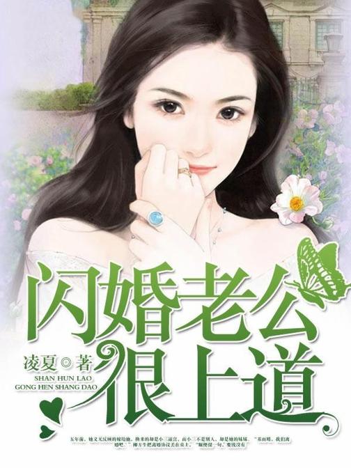 闪婚老公很上道