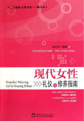 现代女性礼仪与修养指南