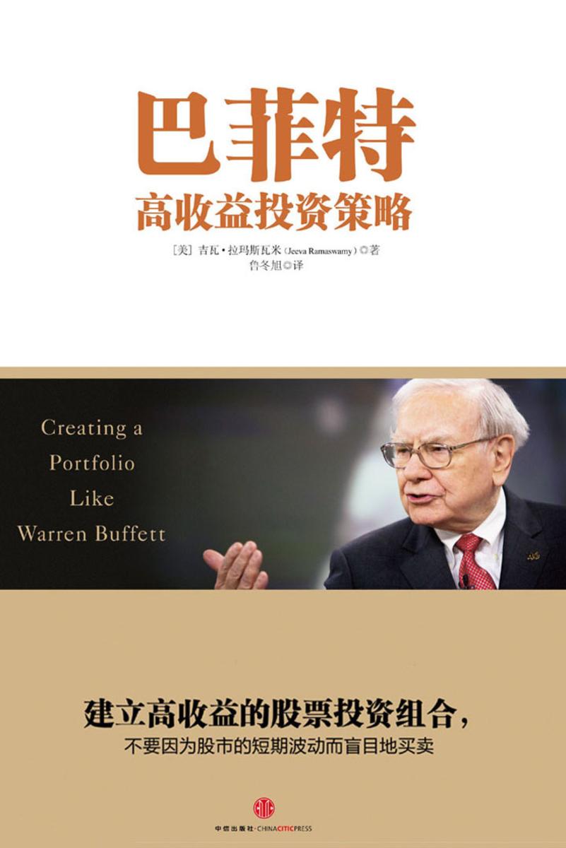 巴菲特高收益投资策略