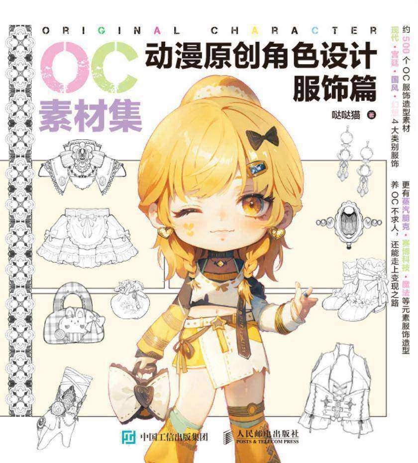 OC素材集 动漫原创角色设计 服饰篇