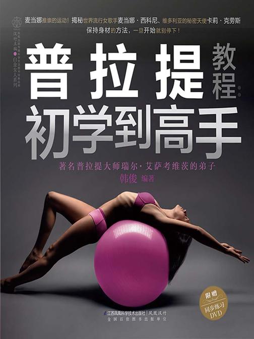 普拉提教程：初学到高手