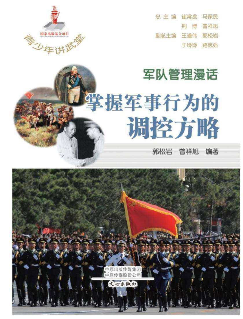 青少年讲武堂·*管理漫话