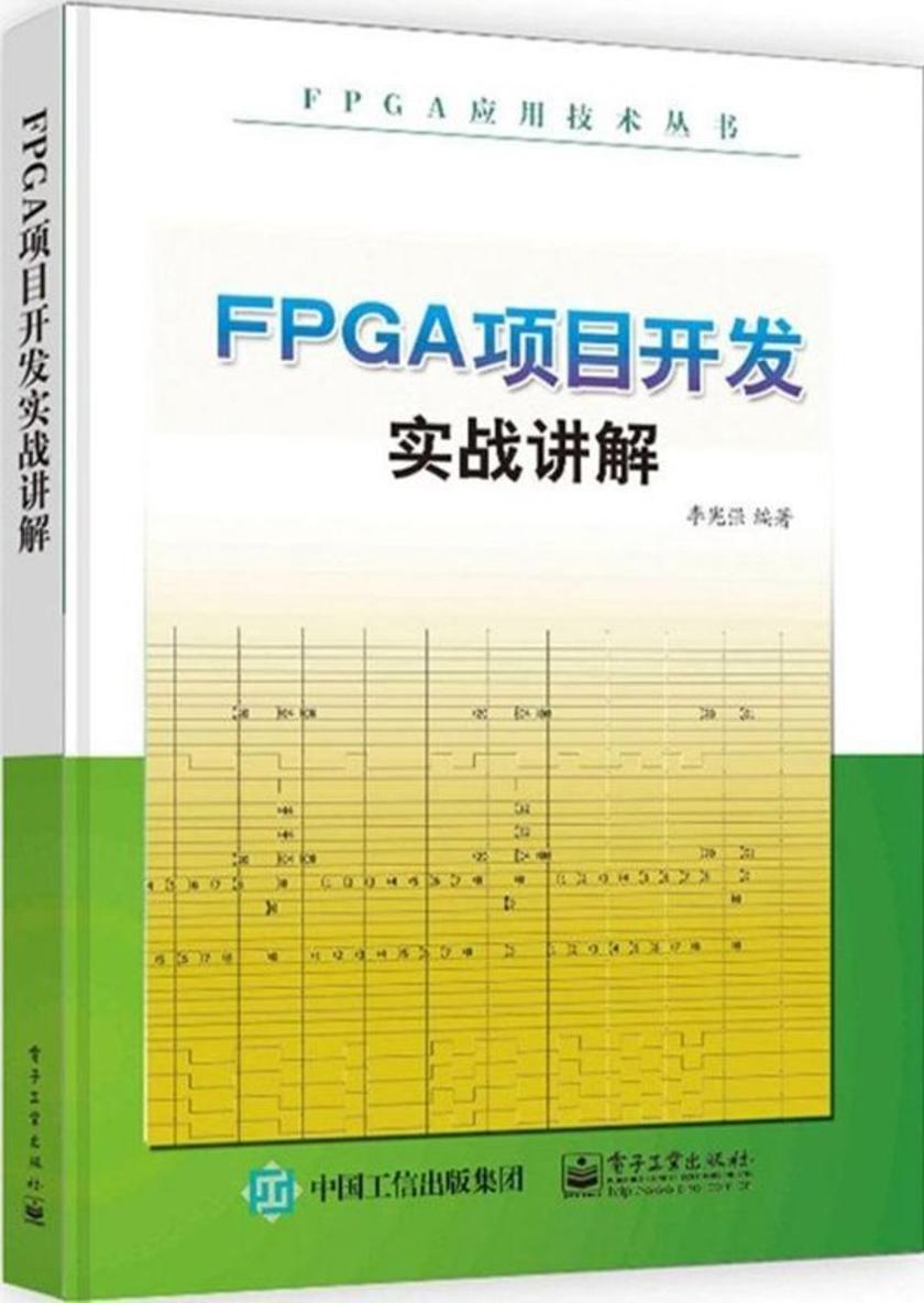 FPGA项目开发实战讲解