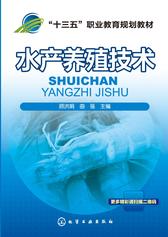 水产养殖技术