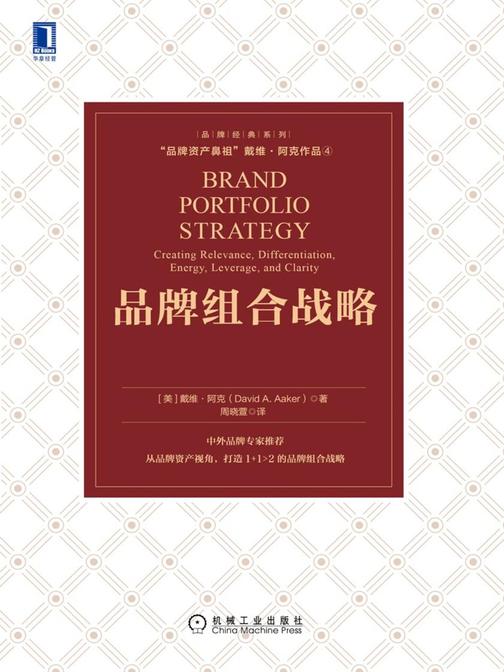 品牌组合战略