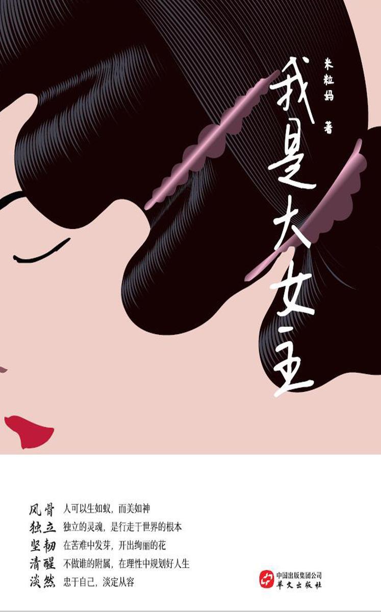我是大女主