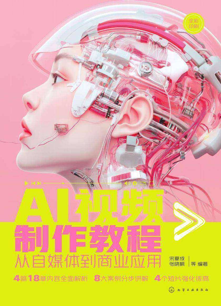 AI视频制作教程:从自媒体到商业应用
