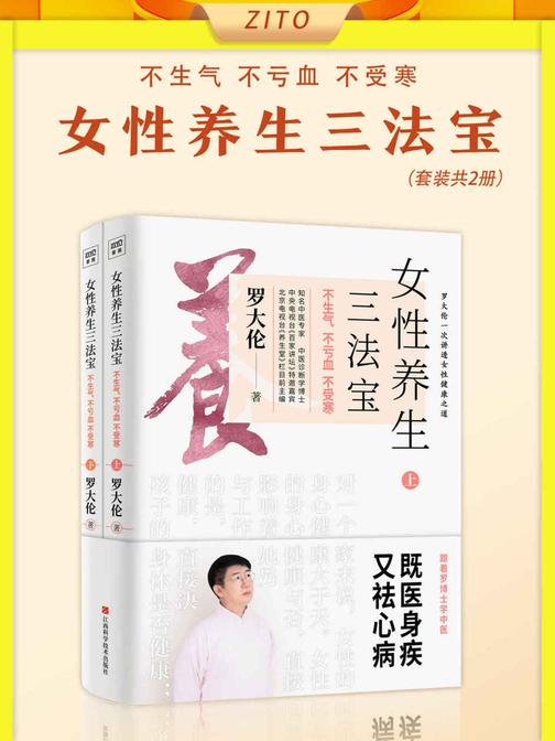 罗大伦新书女性养生三法宝：不生气，不亏血，不受寒
